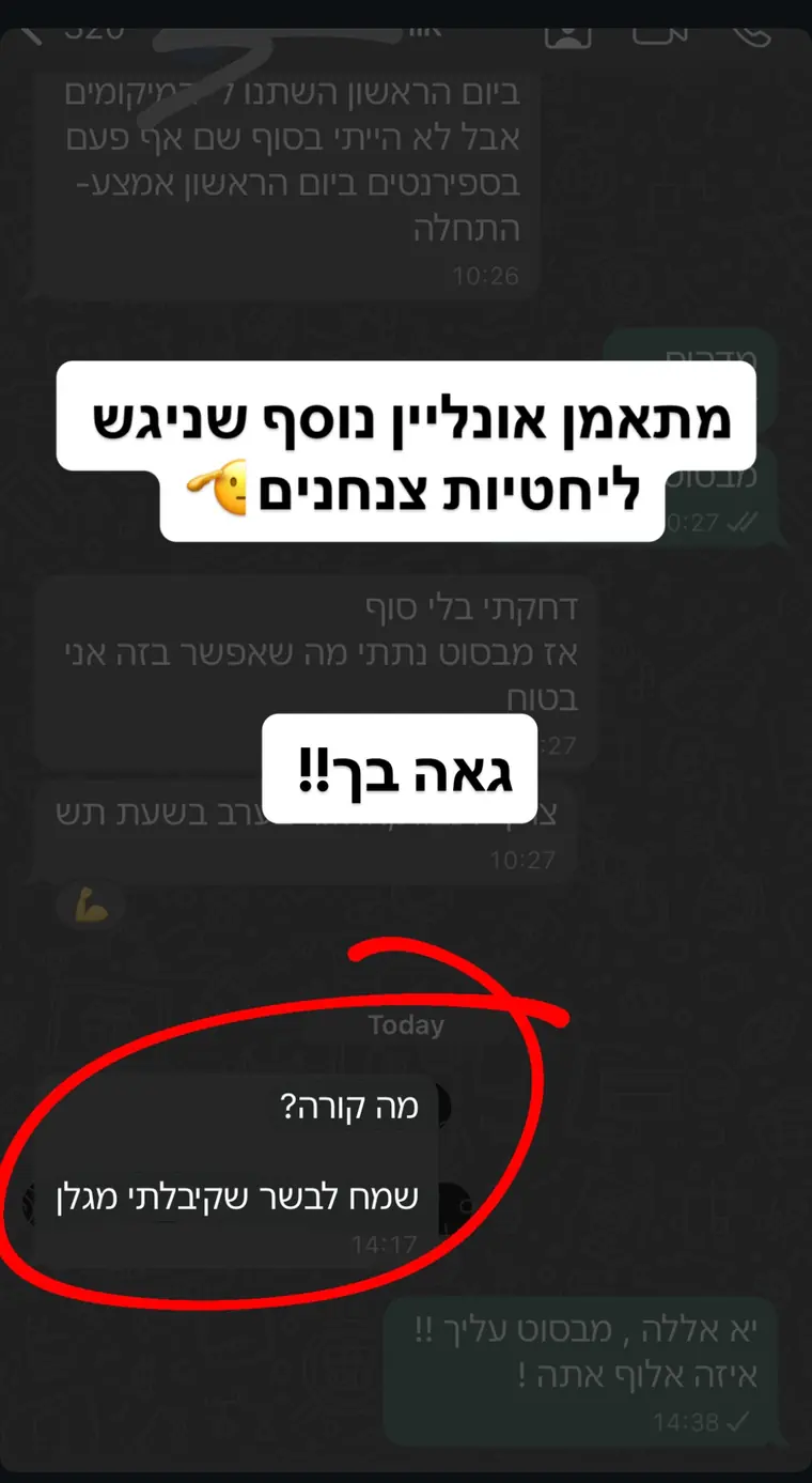 הודעה: מתאמן התקבל למגלן